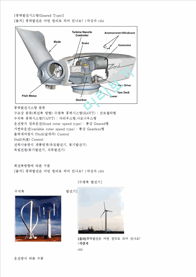 [자연과학] 풍력발전에 대해서.hwp